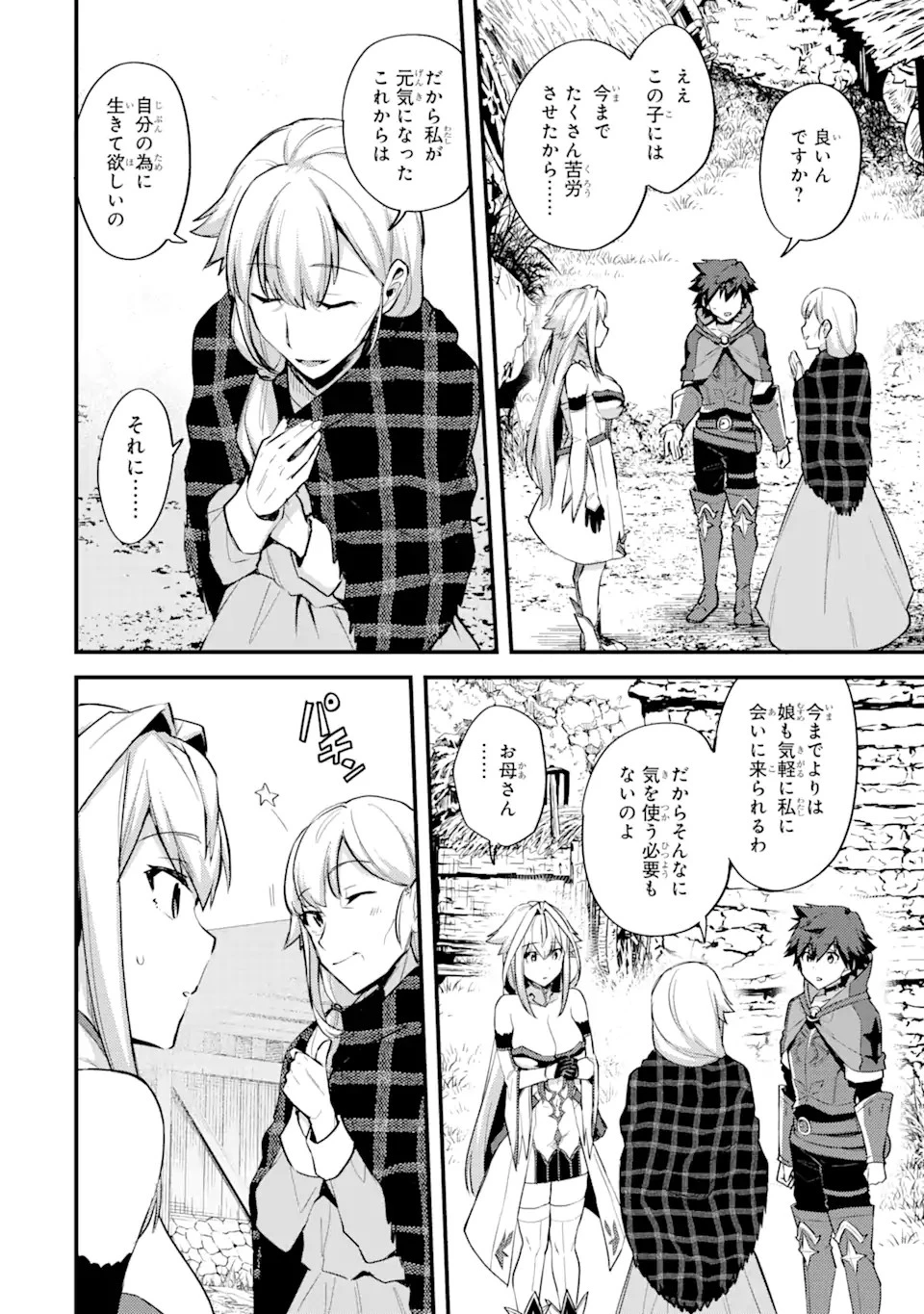 二度転生した少年はSランク冒険者として平穏に過ごす～前世が賢者で英雄だったボクは来世では地味に生きる～ 第23話 - 6