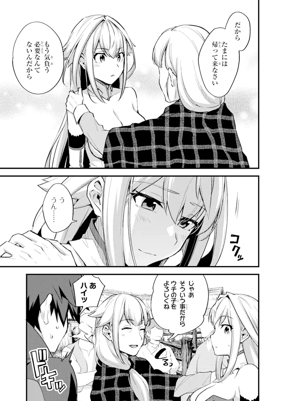 二度転生した少年はSランク冒険者として平穏に過ごす～前世が賢者で英雄だったボクは来世では地味に生きる～ 第23話 - 7