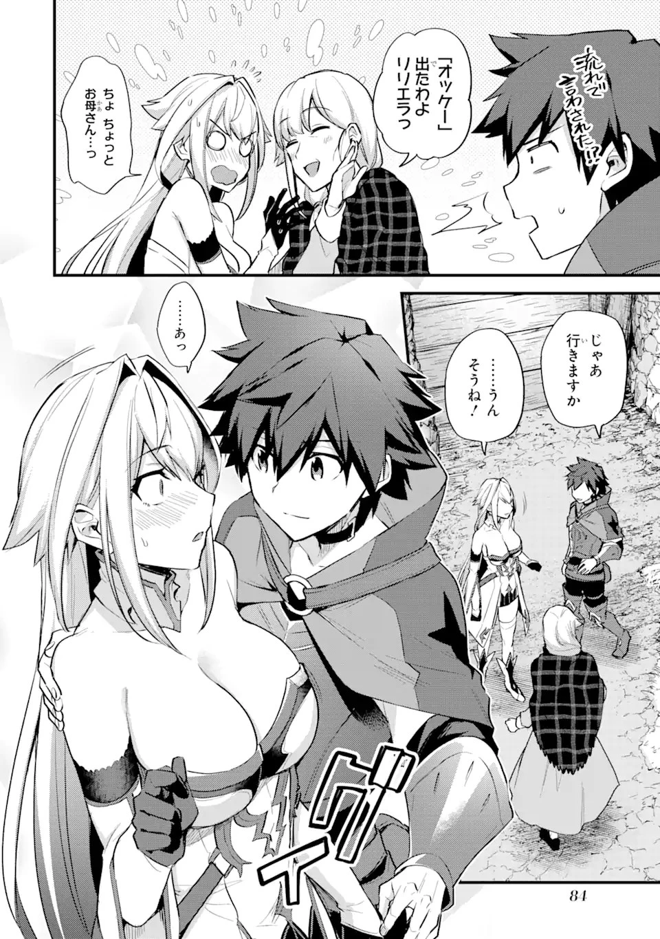 二度転生した少年はSランク冒険者として平穏に過ごす～前世が賢者で英雄だったボクは来世では地味に生きる～ 第23話 - 8