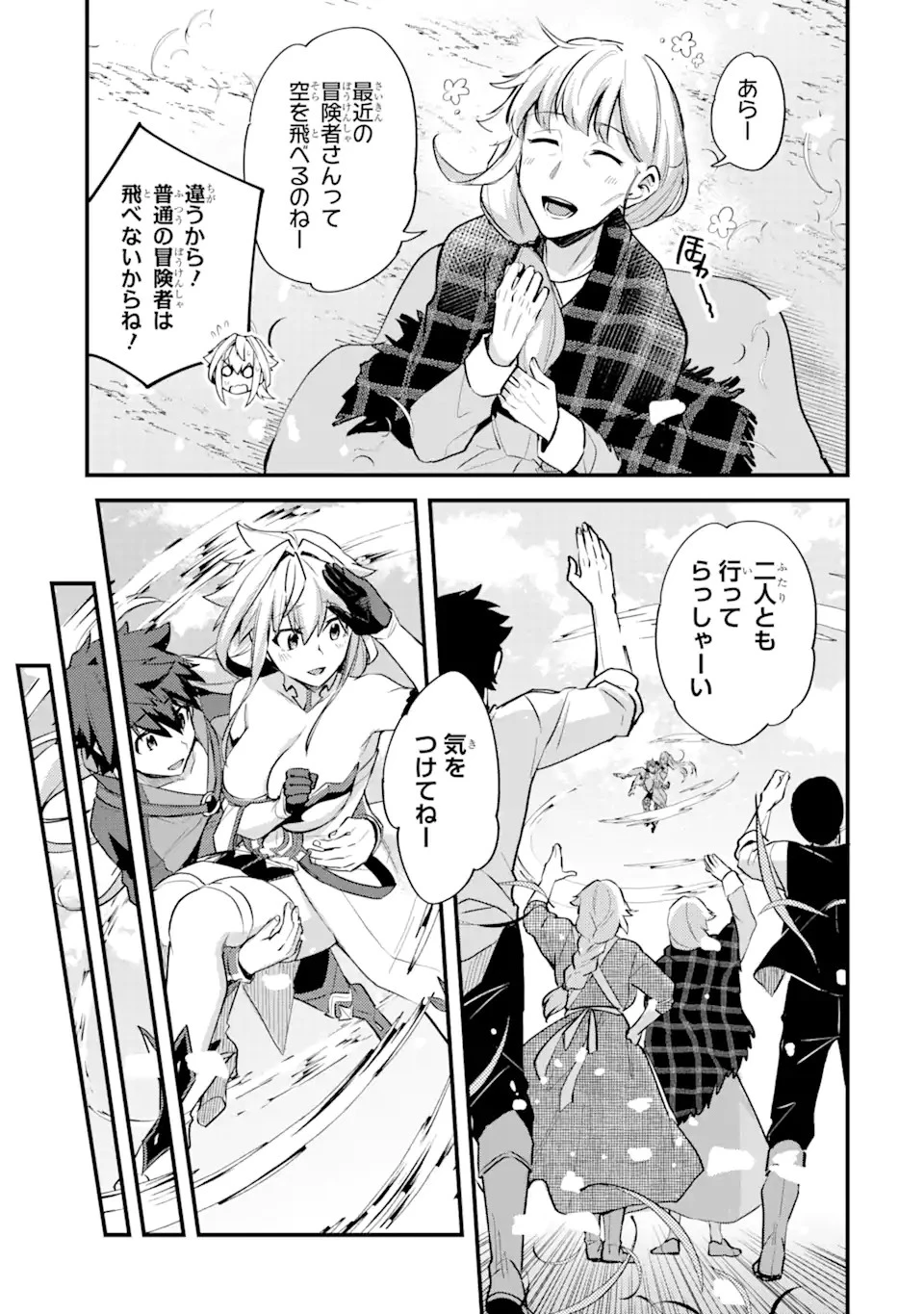 二度転生した少年はSランク冒険者として平穏に過ごす～前世が賢者で英雄だったボクは来世では地味に生きる～ 第23話 - 11