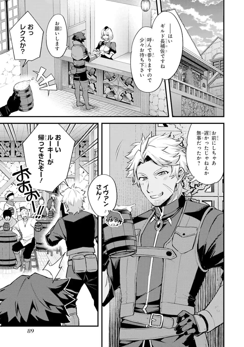 二度転生した少年はSランク冒険者として平穏に過ごす～前世が賢者で英雄だったボクは来世では地味に生きる～ 第23話 - 13