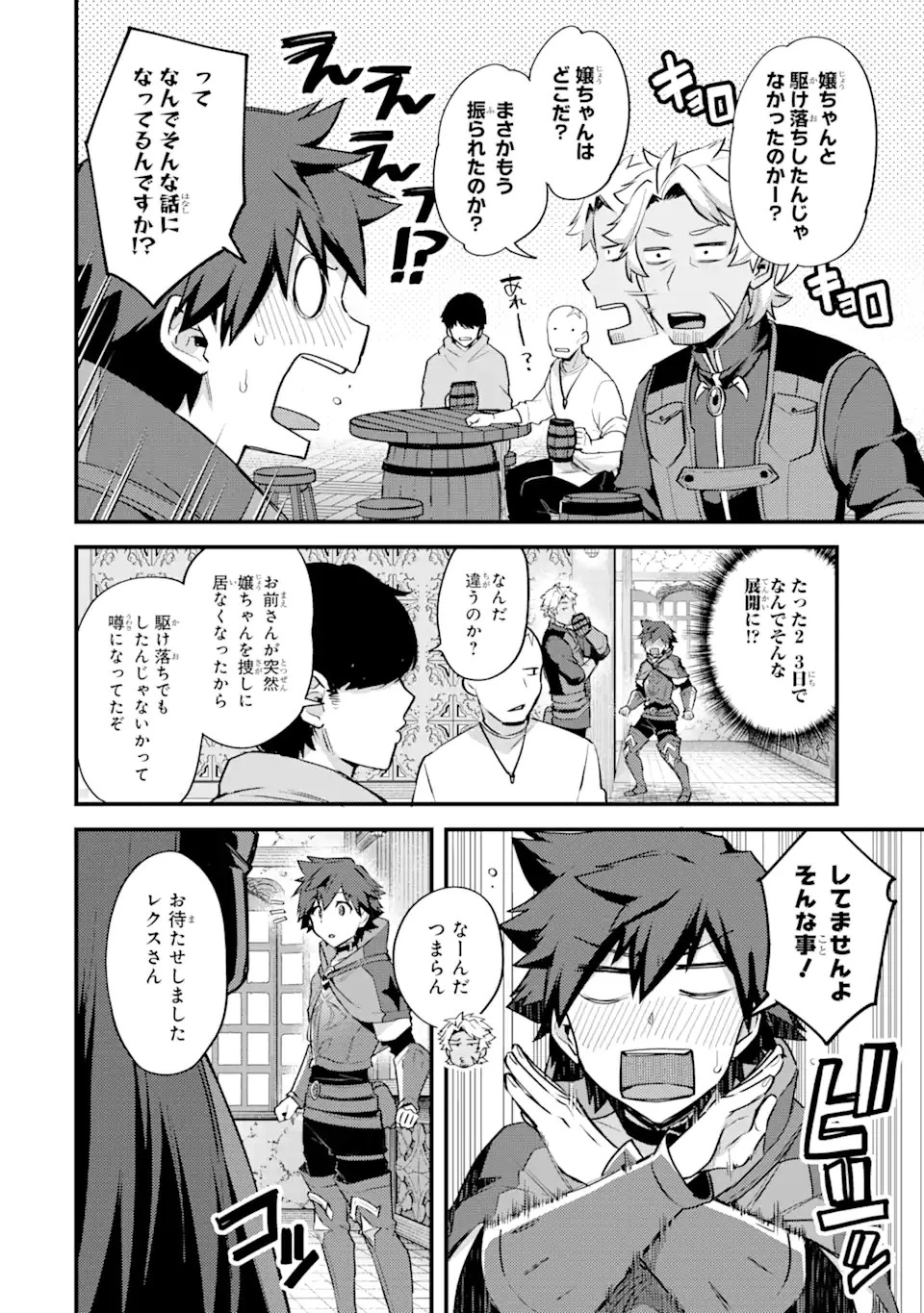 二度転生した少年はSランク冒険者として平穏に過ごす～前世が賢者で英雄だったボクは来世では地味に生きる～ 第23話 - 14