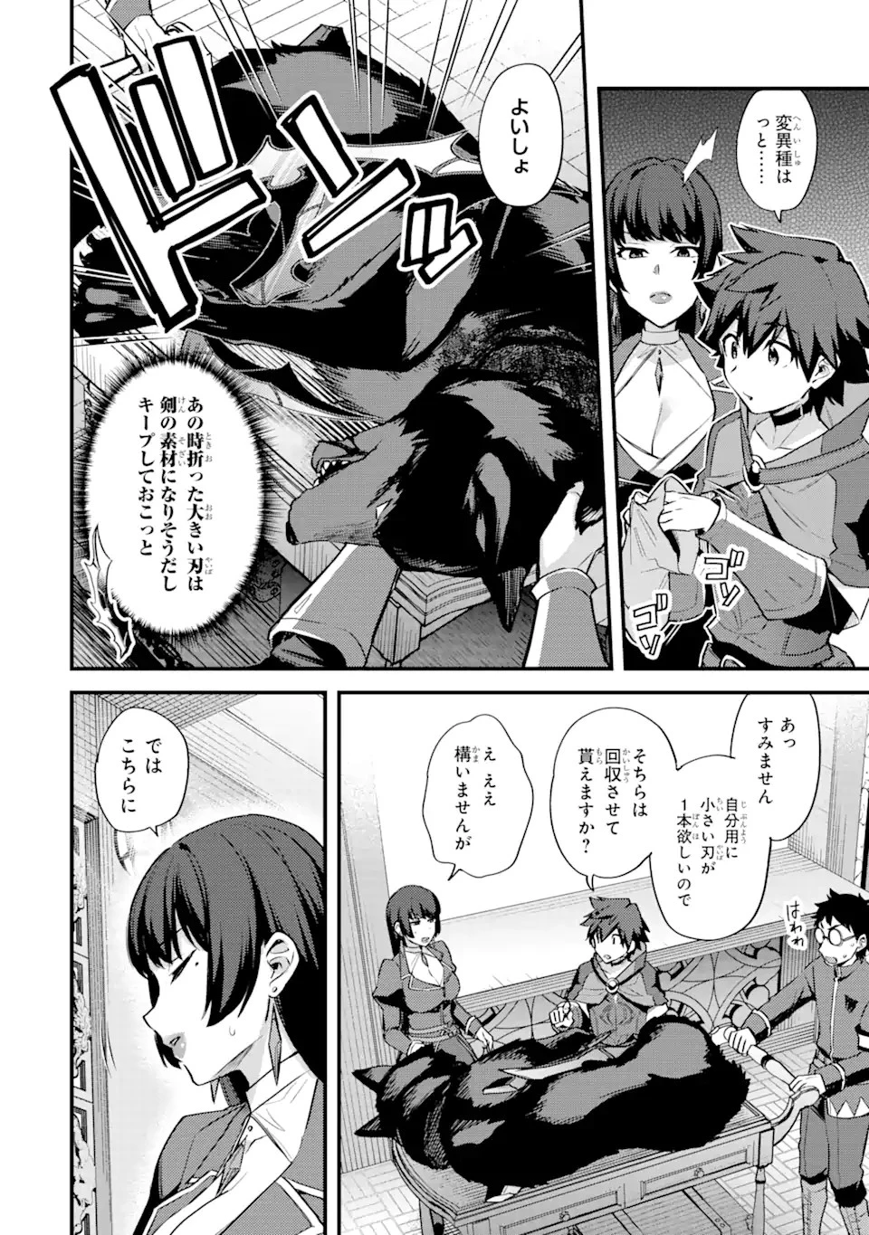 二度転生した少年はSランク冒険者として平穏に過ごす～前世が賢者で英雄だったボクは来世では地味に生きる～ 第23話 - 16