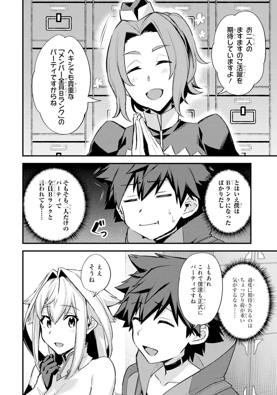 二度転生した少年はSランク冒険者として平穏に過ごす～前世が賢者で英雄だったボクは来世では地味に生きる～ 第24話 - 12