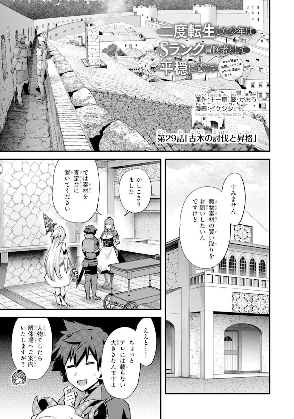 二度転生した少年はSランク冒険者として平穏に過ごす～前世が賢者で英雄だったボクは来世では地味に生きる～ 第29話 - 1