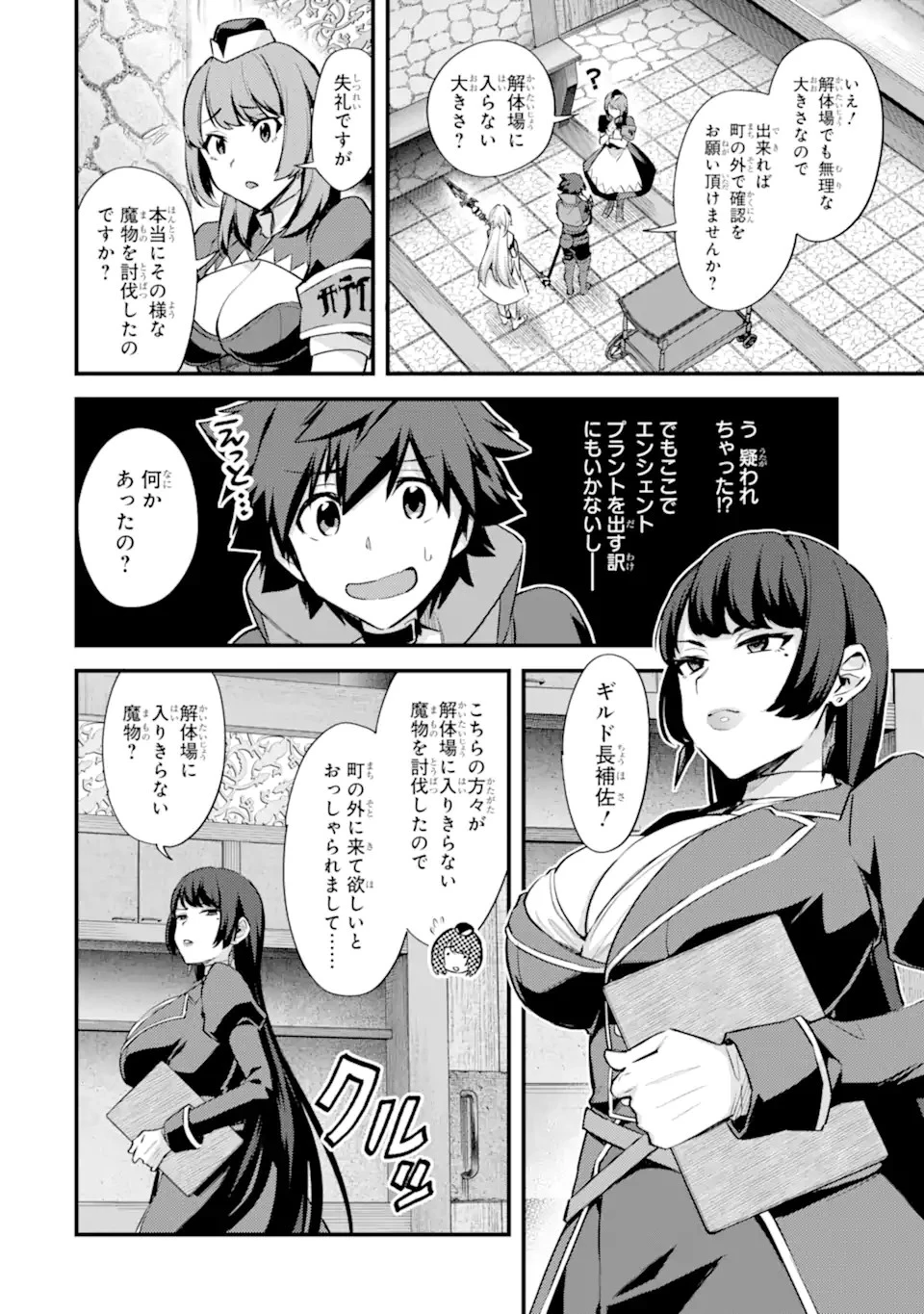 二度転生した少年はSランク冒険者として平穏に過ごす～前世が賢者で英雄だったボクは来世では地味に生きる～ 第29話 - 2