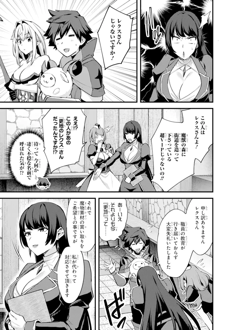 二度転生した少年はSランク冒険者として平穏に過ごす～前世が賢者で英雄だったボクは来世では地味に生きる～ 第29話 - 3
