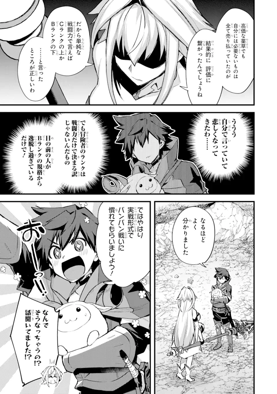 二度転生した少年はSランク冒険者として平穏に過ごす～前世が賢者で英雄だったボクは来世では地味に生きる～ 第30話 - 11