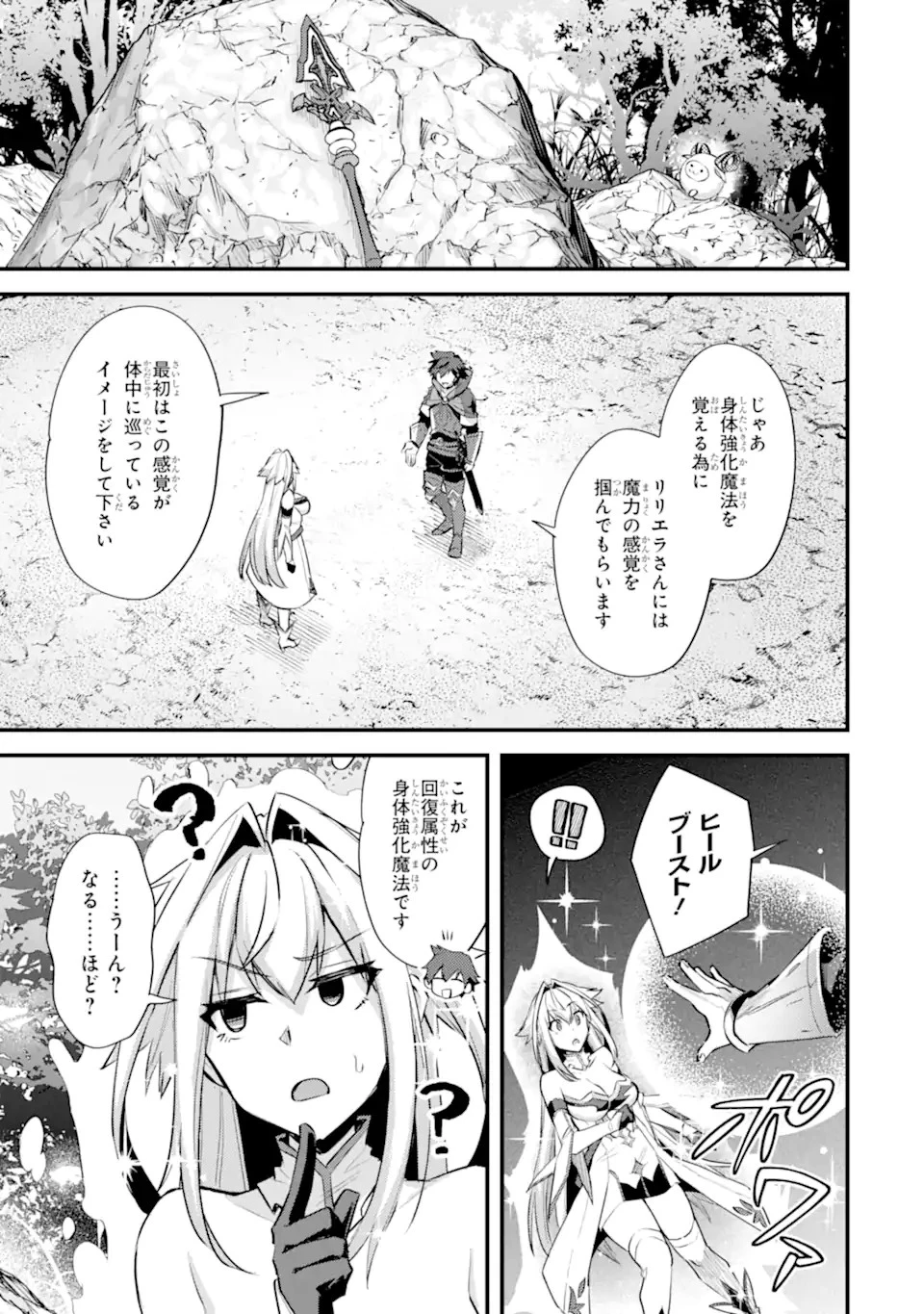 二度転生した少年はSランク冒険者として平穏に過ごす～前世が賢者で英雄だったボクは来世では地味に生きる～ 第30話 - 13