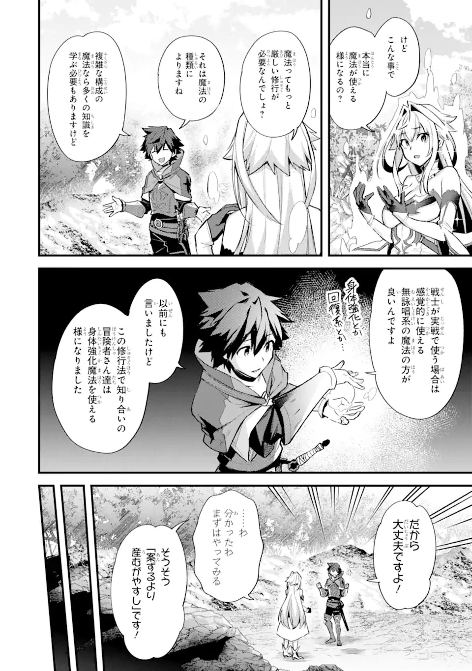 二度転生した少年はSランク冒険者として平穏に過ごす～前世が賢者で英雄だったボクは来世では地味に生きる～ 第30話 - 14