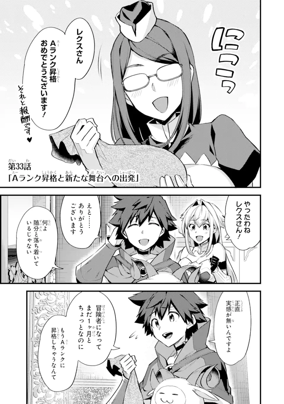二度転生した少年はSランク冒険者として平穏に過ごす～前世が賢者で英雄だったボクは来世では地味に生きる～ 第33話 - 1