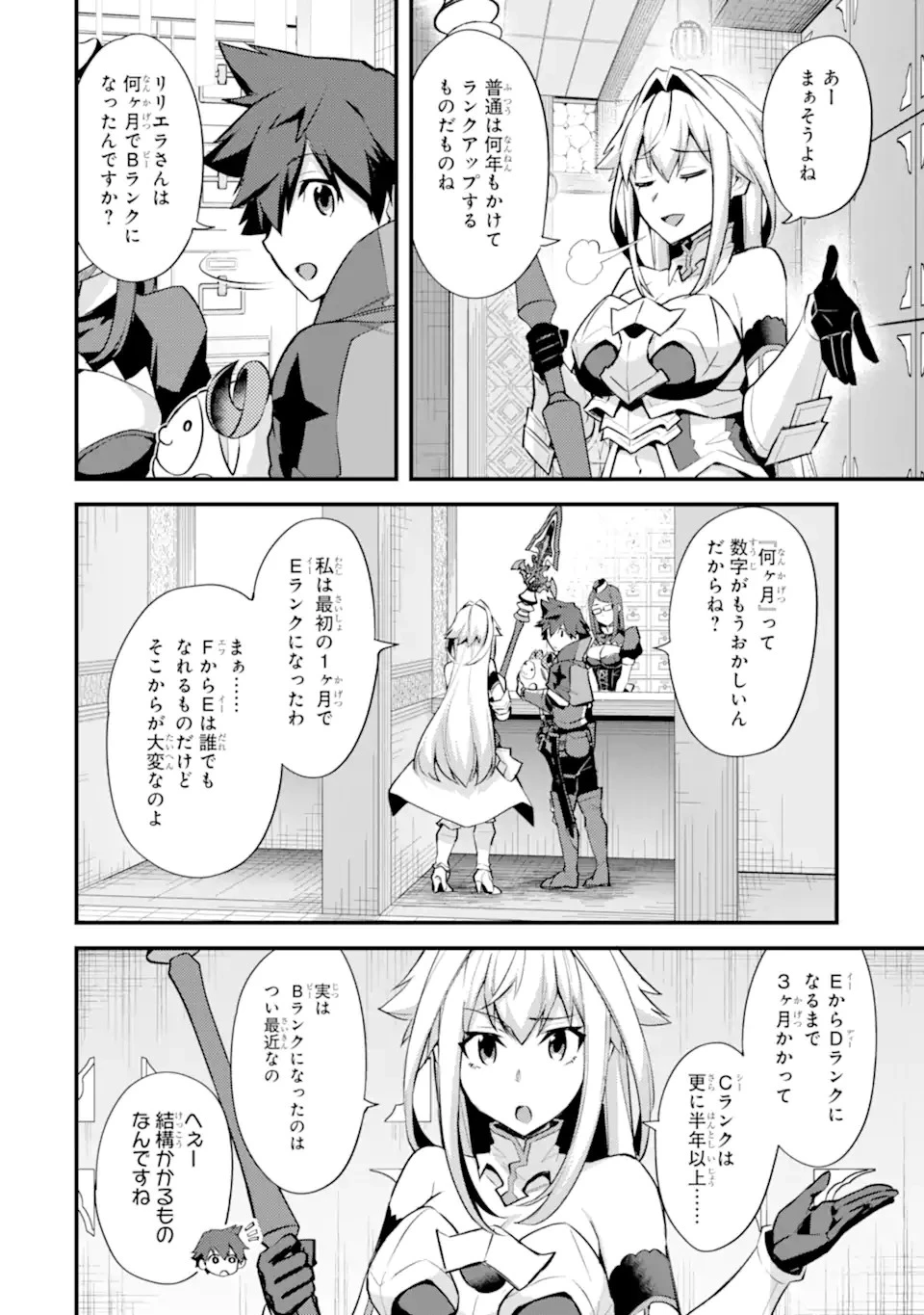 二度転生した少年はSランク冒険者として平穏に過ごす～前世が賢者で英雄だったボクは来世では地味に生きる～ 第33話 - 2