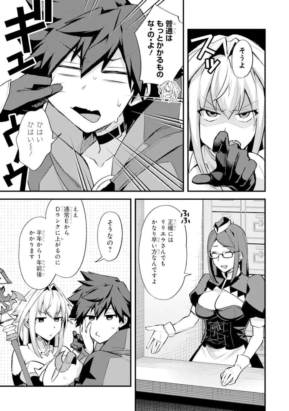 二度転生した少年はSランク冒険者として平穏に過ごす～前世が賢者で英雄だったボクは来世では地味に生きる～ 第33話 - 3