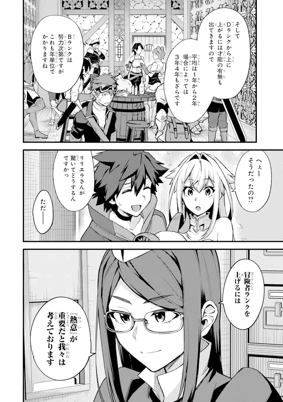 二度転生した少年はSランク冒険者として平穏に過ごす～前世が賢者で英雄だったボクは来世では地味に生きる～ 第33話 - 4