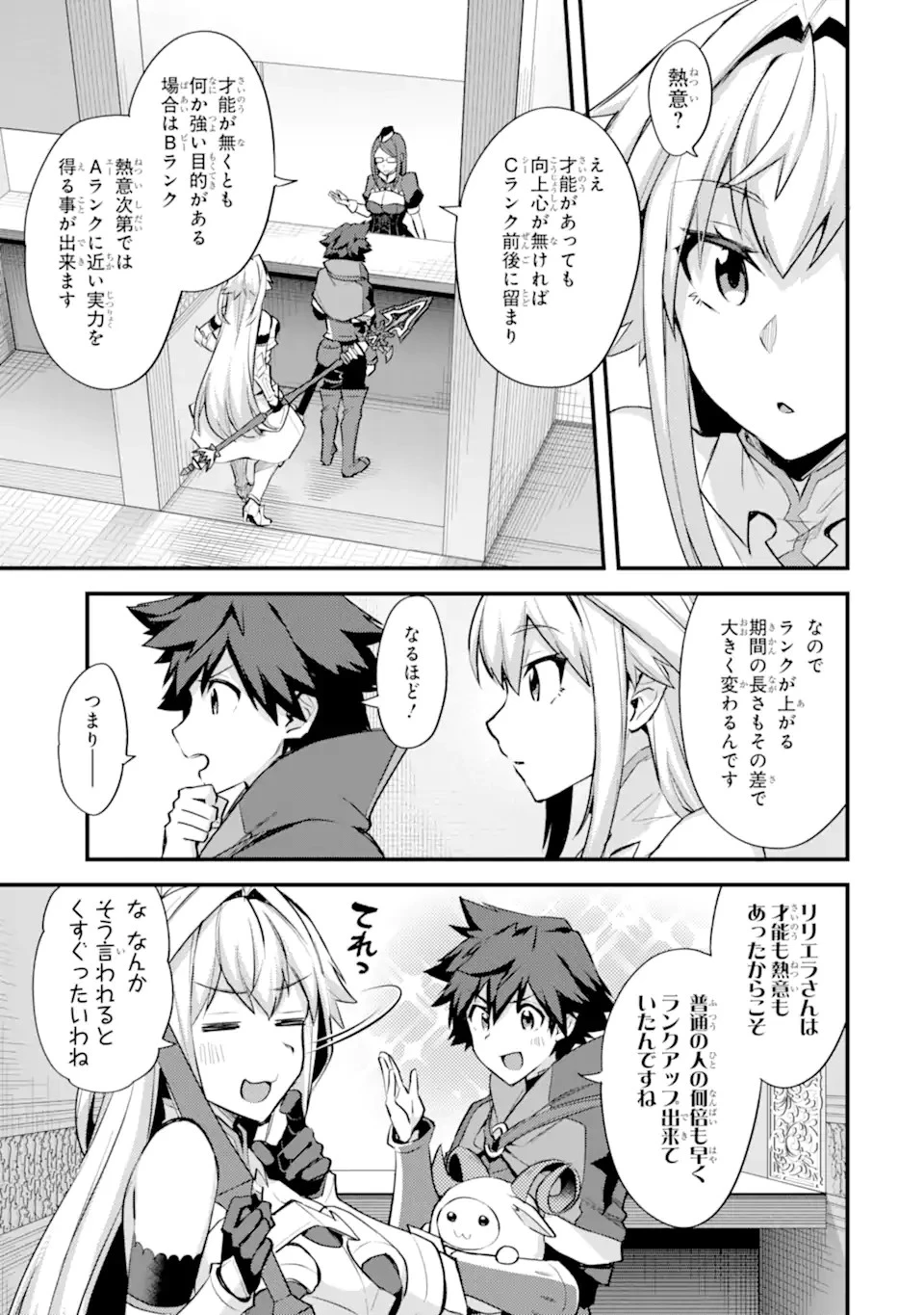 二度転生した少年はSランク冒険者として平穏に過ごす～前世が賢者で英雄だったボクは来世では地味に生きる～ 第33話 - 5