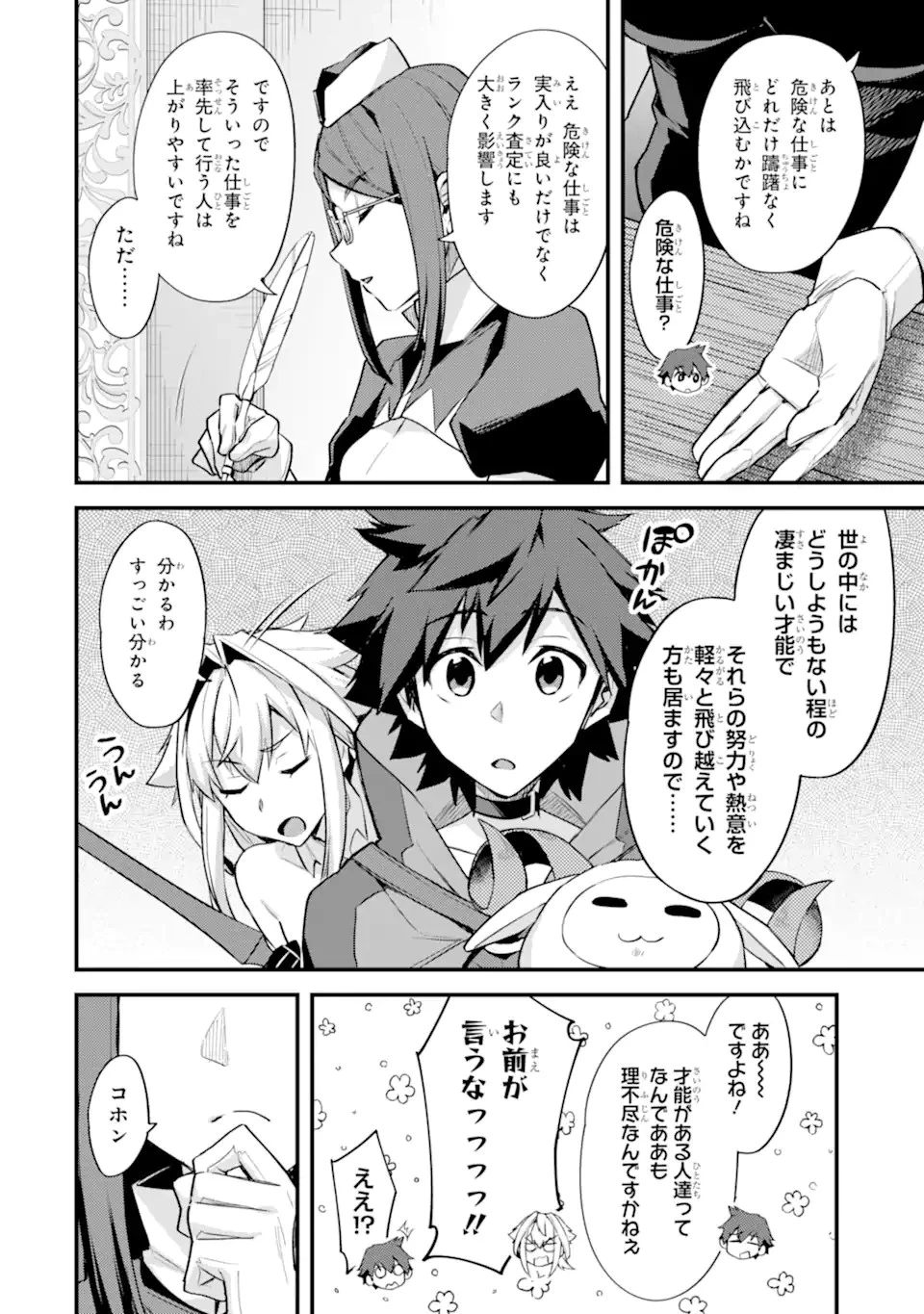 二度転生した少年はSランク冒険者として平穏に過ごす～前世が賢者で英雄だったボクは来世では地味に生きる～ 第33話 - 6