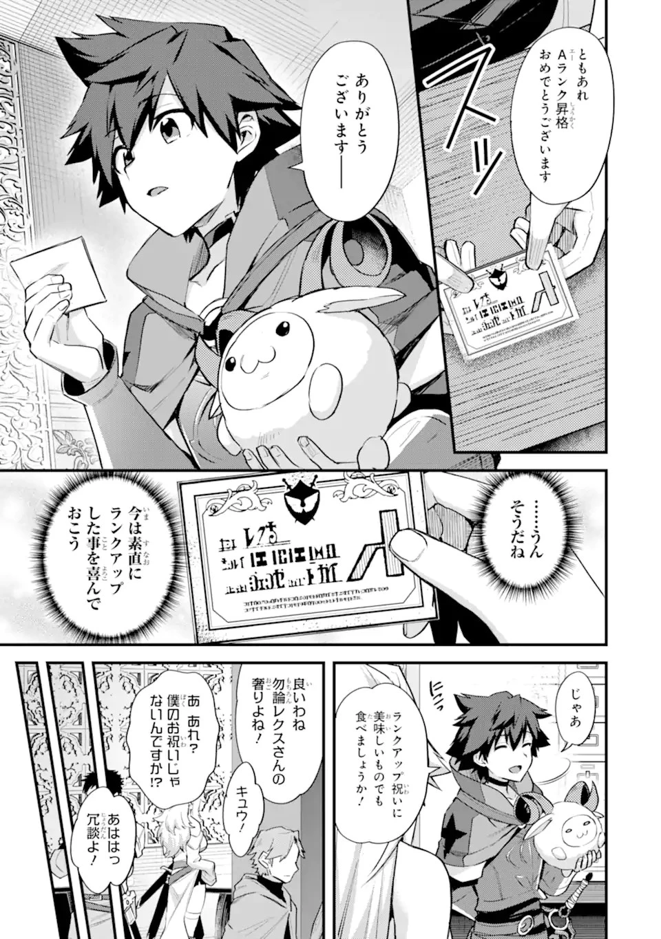 二度転生した少年はSランク冒険者として平穏に過ごす～前世が賢者で英雄だったボクは来世では地味に生きる～ 第33話 - 7