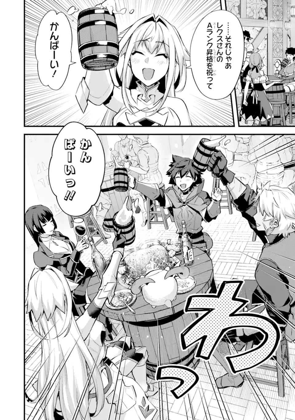 二度転生した少年はSランク冒険者として平穏に過ごす～前世が賢者で英雄だったボクは来世では地味に生きる～ 第33話 - 8