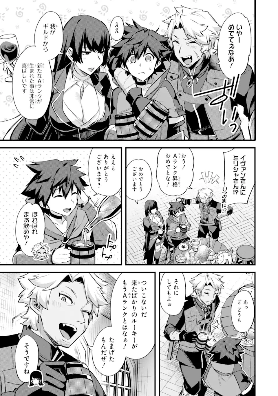 二度転生した少年はSランク冒険者として平穏に過ごす～前世が賢者で英雄だったボクは来世では地味に生きる～ 第33話 - 9