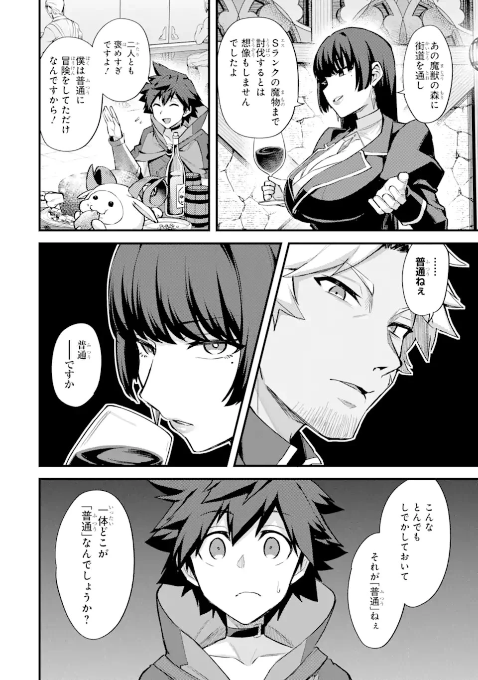 二度転生した少年はSランク冒険者として平穏に過ごす～前世が賢者で英雄だったボクは来世では地味に生きる～ 第33話 - 10