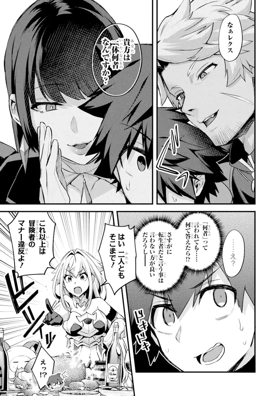 二度転生した少年はSランク冒険者として平穏に過ごす～前世が賢者で英雄だったボクは来世では地味に生きる～ 第33話 - 11