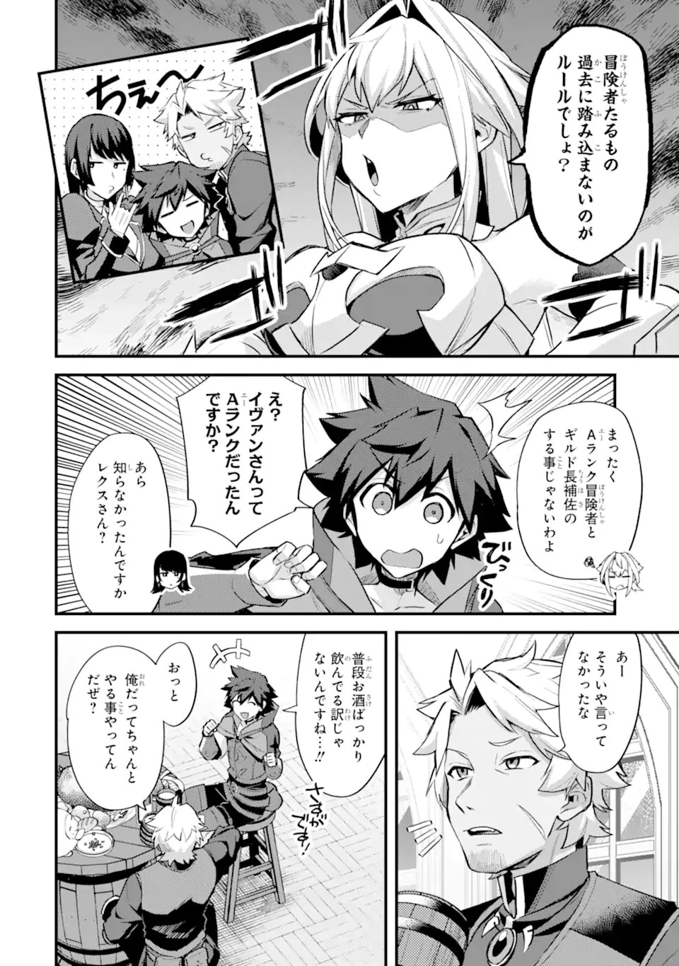 二度転生した少年はSランク冒険者として平穏に過ごす～前世が賢者で英雄だったボクは来世では地味に生きる～ 第33話 - 12