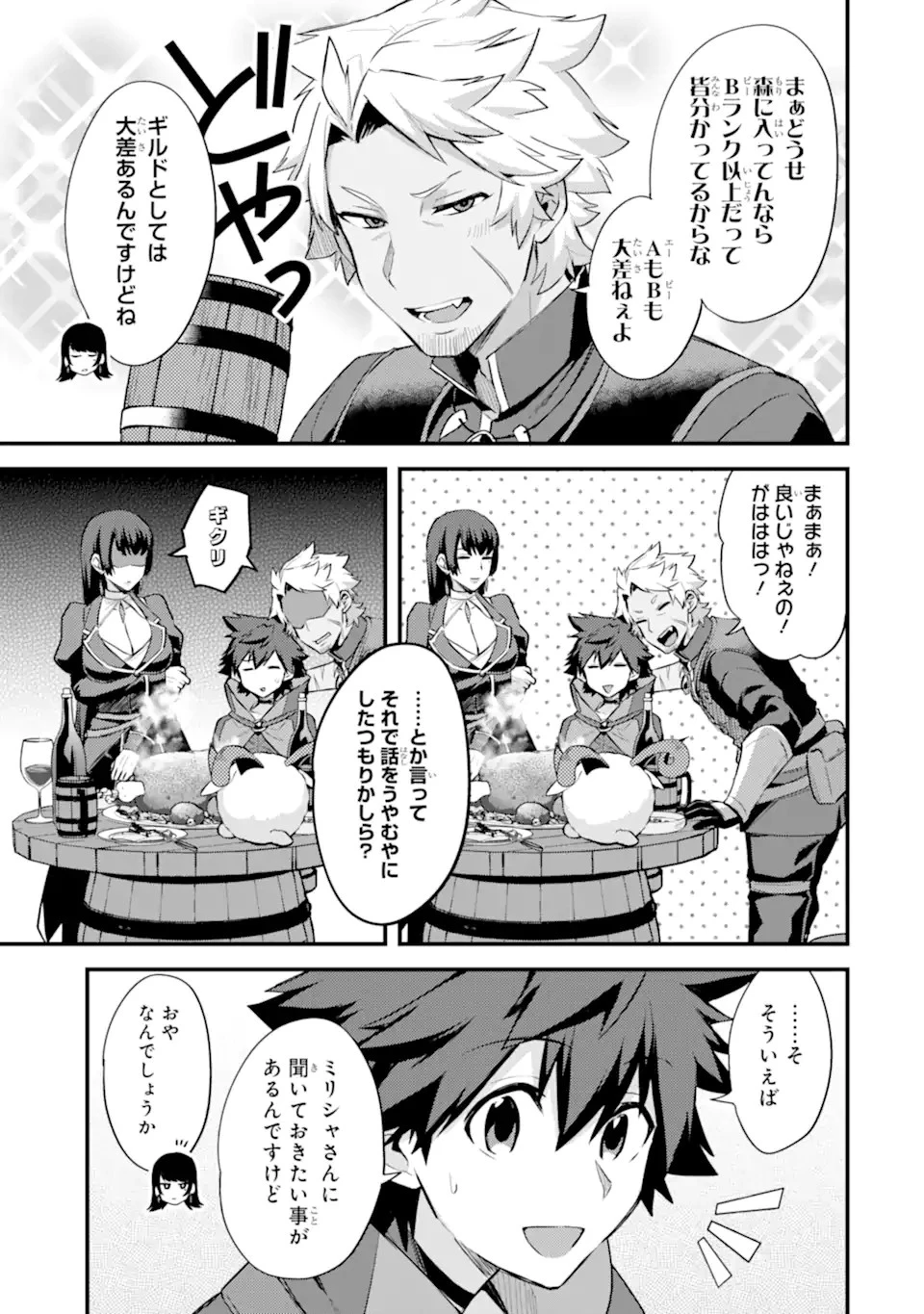 二度転生した少年はSランク冒険者として平穏に過ごす～前世が賢者で英雄だったボクは来世では地味に生きる～ 第33話 - 13