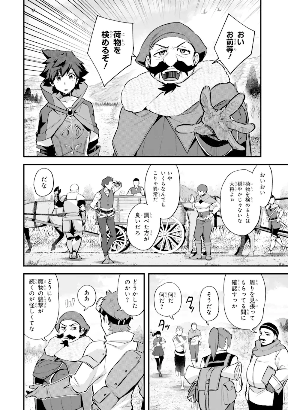 二度転生した少年はSランク冒険者として平穏に過ごす～前世が賢者で英雄だったボクは来世では地味に生きる～ 第35話 - 2