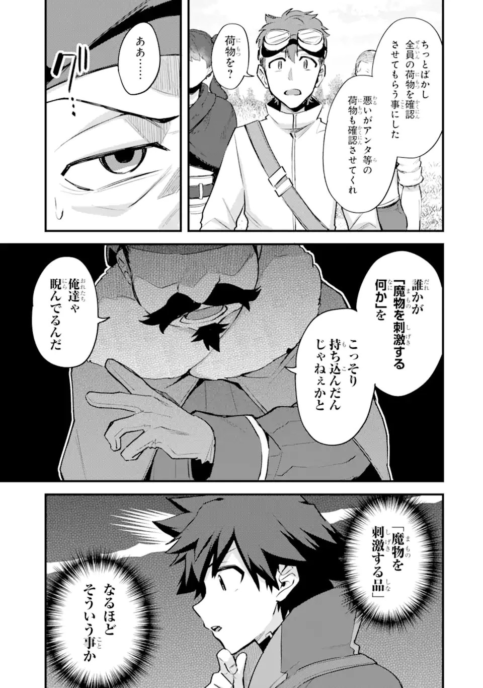 二度転生した少年はSランク冒険者として平穏に過ごす～前世が賢者で英雄だったボクは来世では地味に生きる～ 第35話 - 3