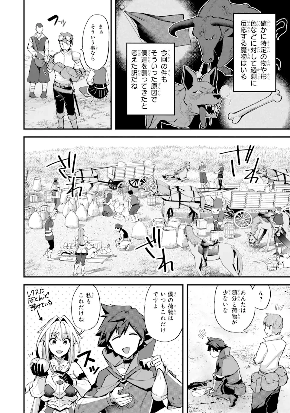 二度転生した少年はSランク冒険者として平穏に過ごす～前世が賢者で英雄だったボクは来世では地味に生きる～ 第35話 - 4