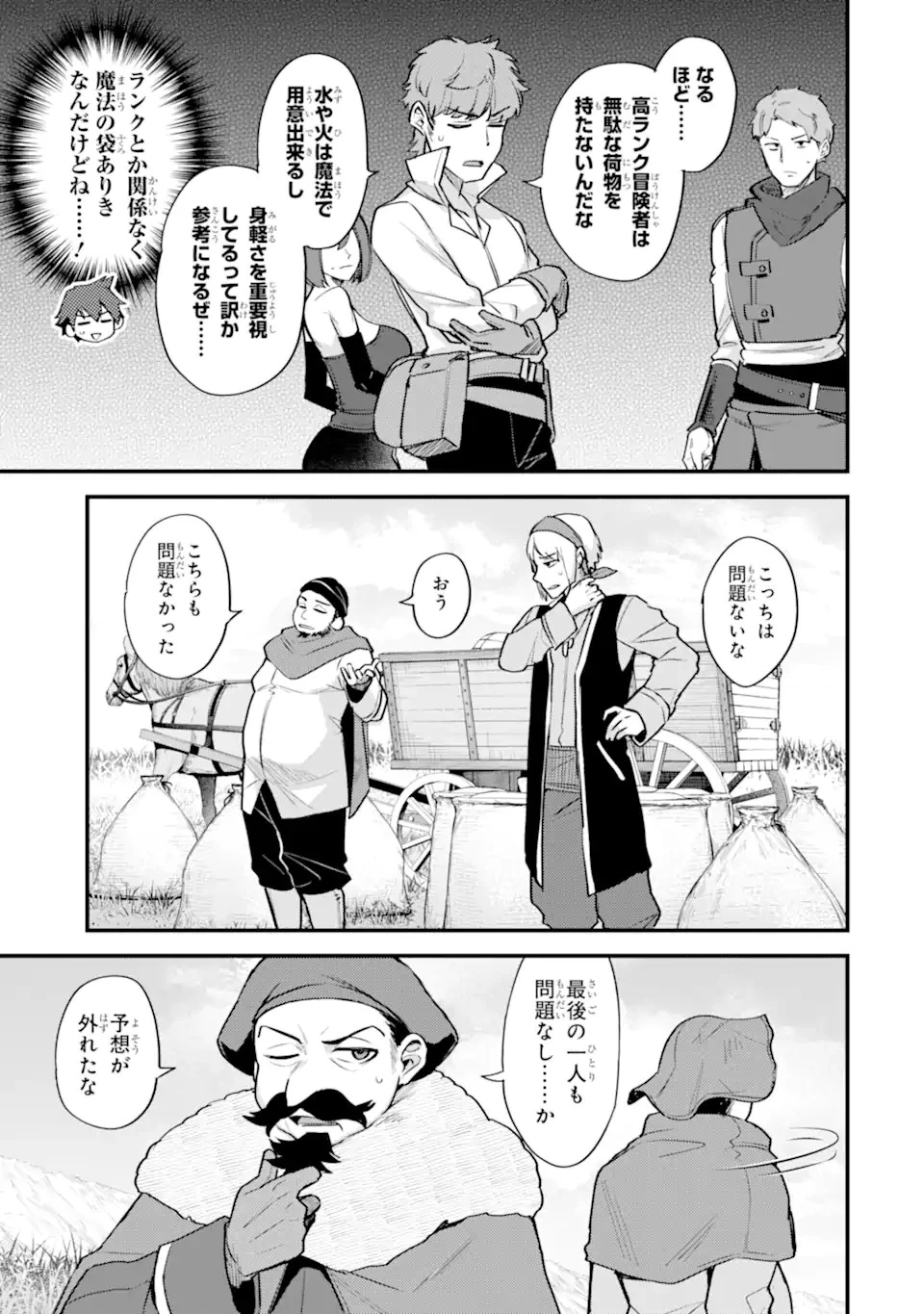 二度転生した少年はSランク冒険者として平穏に過ごす～前世が賢者で英雄だったボクは来世では地味に生きる～ 第35話 - 5