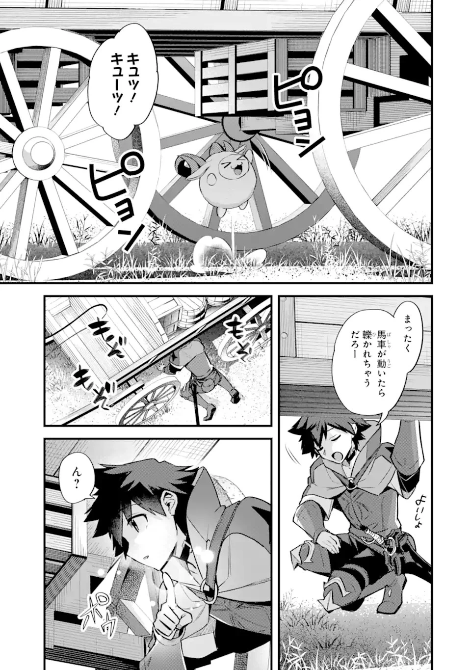 二度転生した少年はSランク冒険者として平穏に過ごす～前世が賢者で英雄だったボクは来世では地味に生きる～ 第35話 - 9