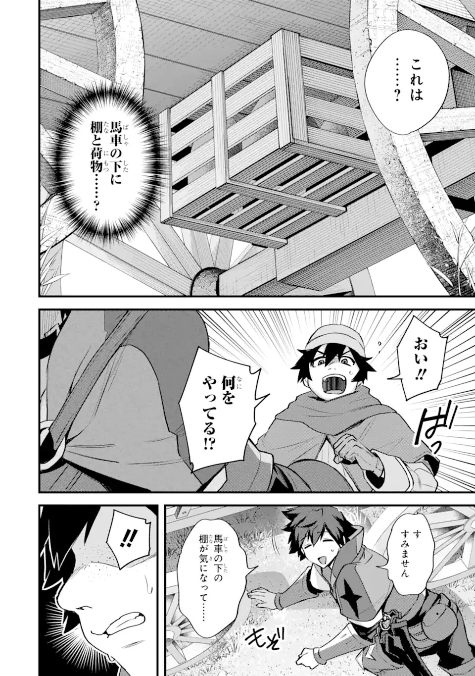 二度転生した少年はSランク冒険者として平穏に過ごす～前世が賢者で英雄だったボクは来世では地味に生きる～ 第35話 - 10