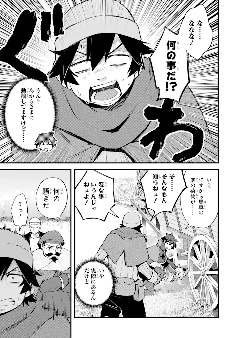 二度転生した少年はSランク冒険者として平穏に過ごす～前世が賢者で英雄だったボクは来世では地味に生きる～ 第35話 - 11