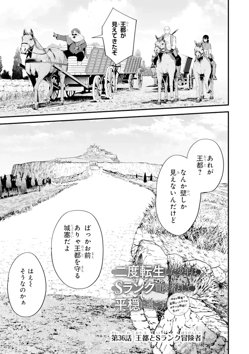 二度転生した少年はSランク冒険者として平穏に過ごす～前世が賢者で英雄だったボクは来世では地味に生きる～ 第36話 - 1