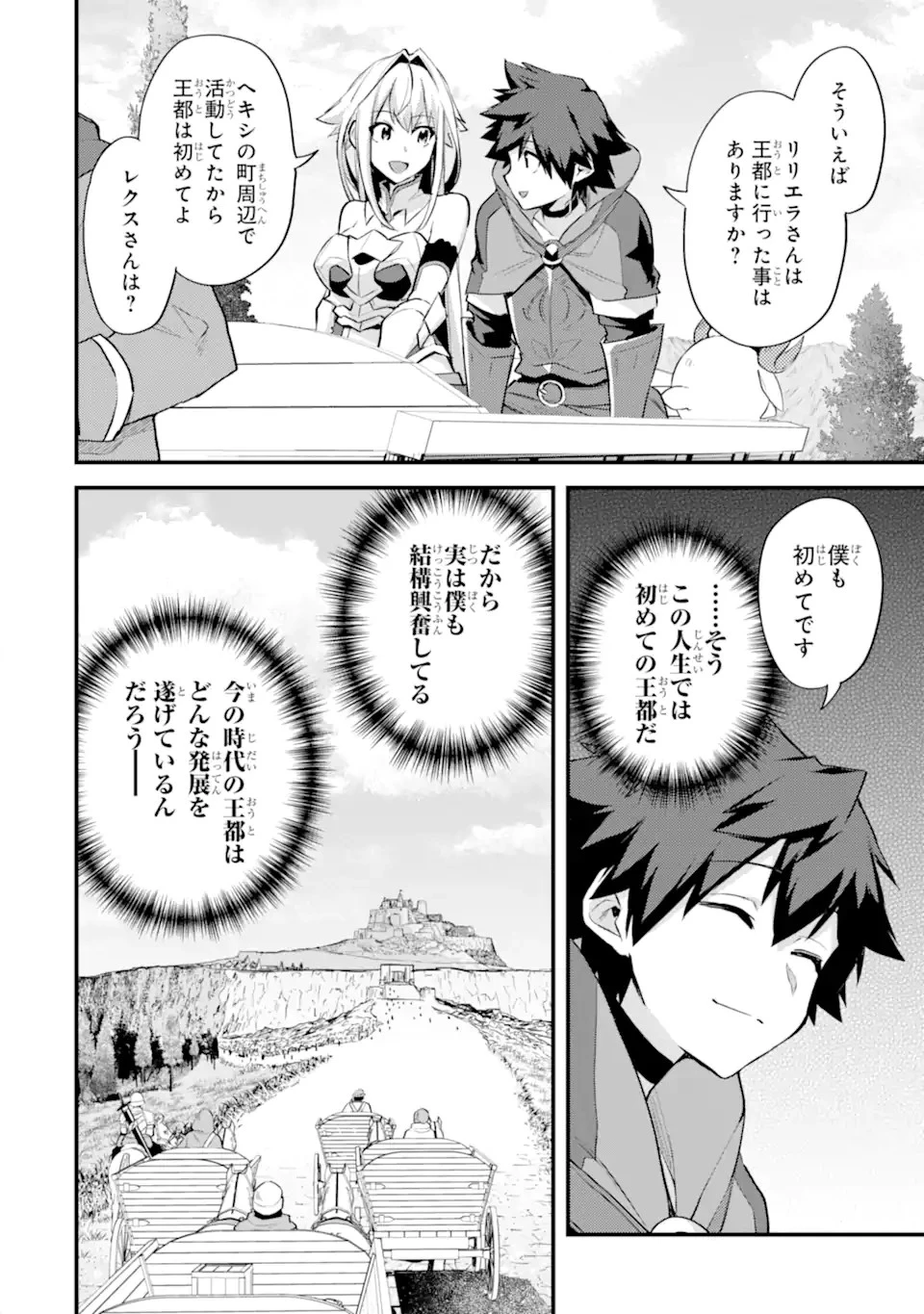 二度転生した少年はSランク冒険者として平穏に過ごす～前世が賢者で英雄だったボクは来世では地味に生きる～ 第36話 - 2