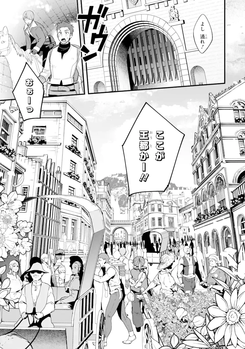 二度転生した少年はSランク冒険者として平穏に過ごす～前世が賢者で英雄だったボクは来世では地味に生きる～ 第36話 - 3