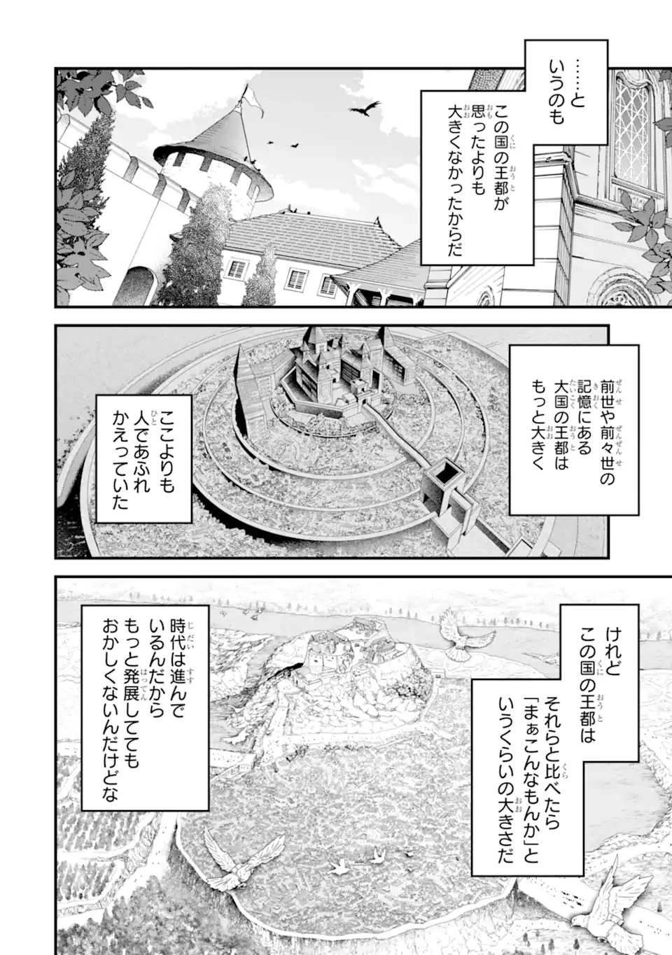 二度転生した少年はSランク冒険者として平穏に過ごす～前世が賢者で英雄だったボクは来世では地味に生きる～ 第36話 - 6