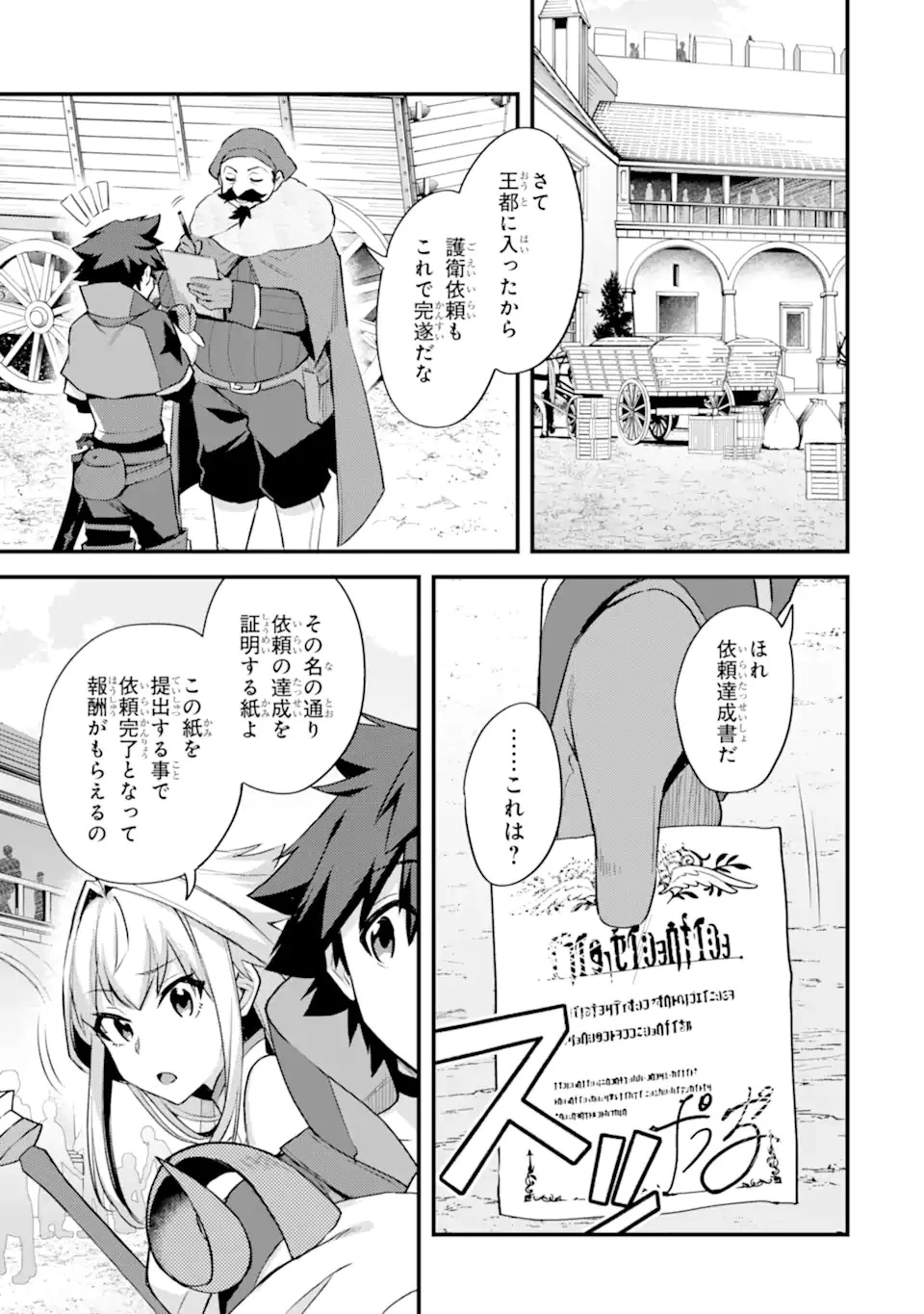 二度転生した少年はSランク冒険者として平穏に過ごす～前世が賢者で英雄だったボクは来世では地味に生きる～ 第36話 - 7