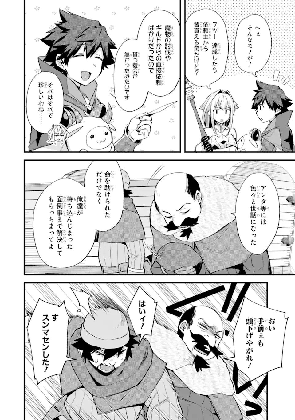 二度転生した少年はSランク冒険者として平穏に過ごす～前世が賢者で英雄だったボクは来世では地味に生きる～ 第36話 - 8