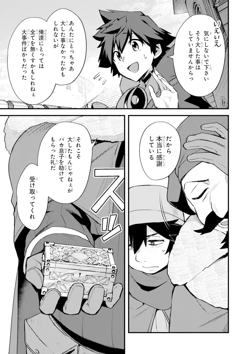 二度転生した少年はSランク冒険者として平穏に過ごす～前世が賢者で英雄だったボクは来世では地味に生きる～ 第36話 - 9