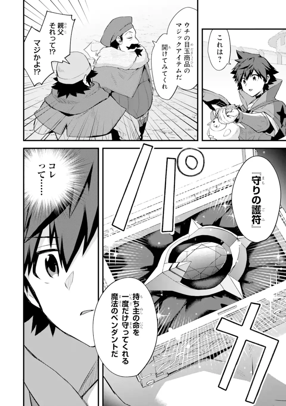 二度転生した少年はSランク冒険者として平穏に過ごす～前世が賢者で英雄だったボクは来世では地味に生きる～ 第36話 - 10