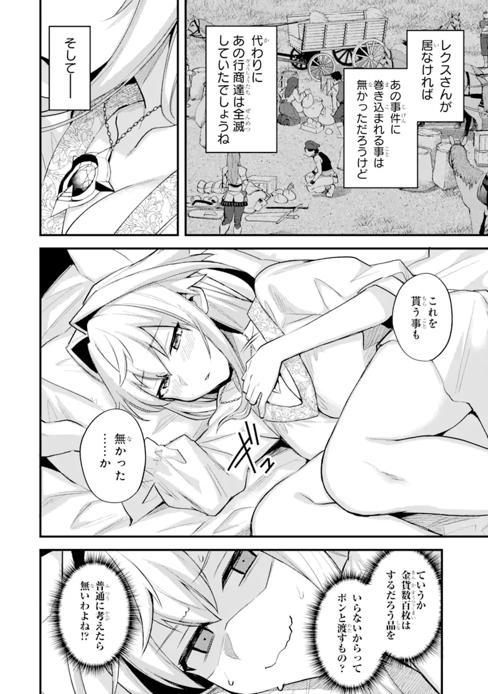 二度転生した少年はSランク冒険者として平穏に過ごす～前世が賢者で英雄だったボクは来世では地味に生きる～ 第37話 - 2