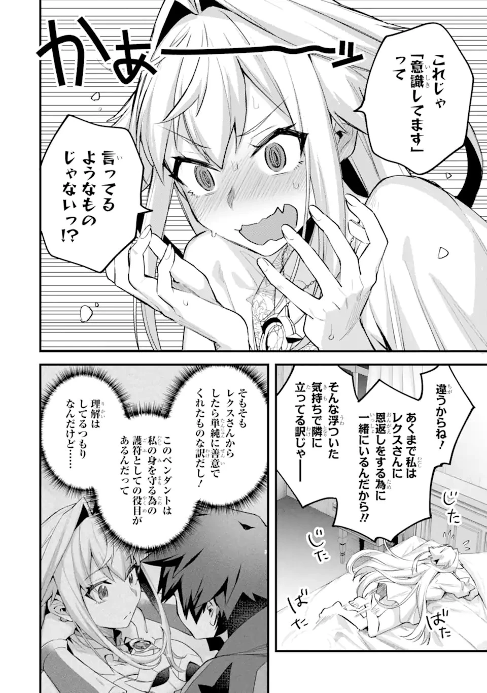 二度転生した少年はSランク冒険者として平穏に過ごす～前世が賢者で英雄だったボクは来世では地味に生きる～ 第37話 - 4