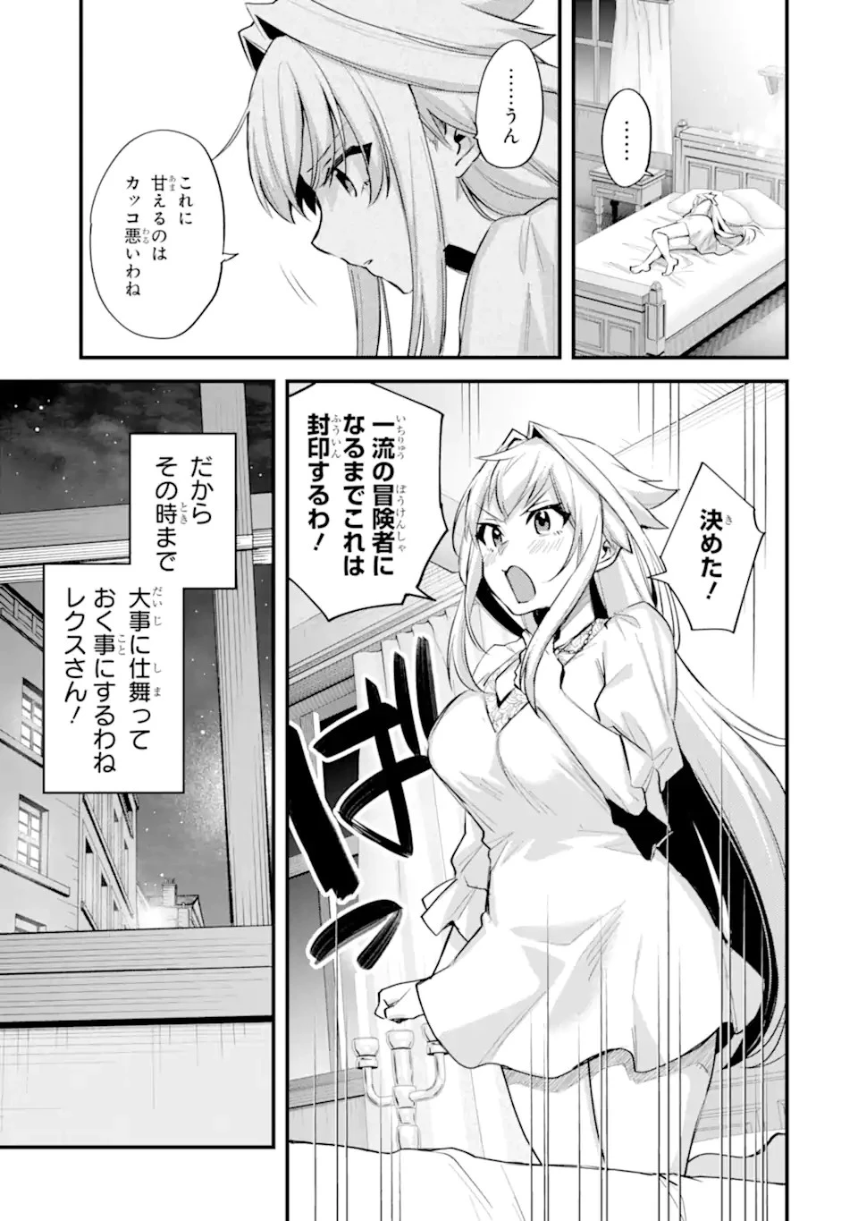 二度転生した少年はSランク冒険者として平穏に過ごす～前世が賢者で英雄だったボクは来世では地味に生きる～ 第37話 - 5