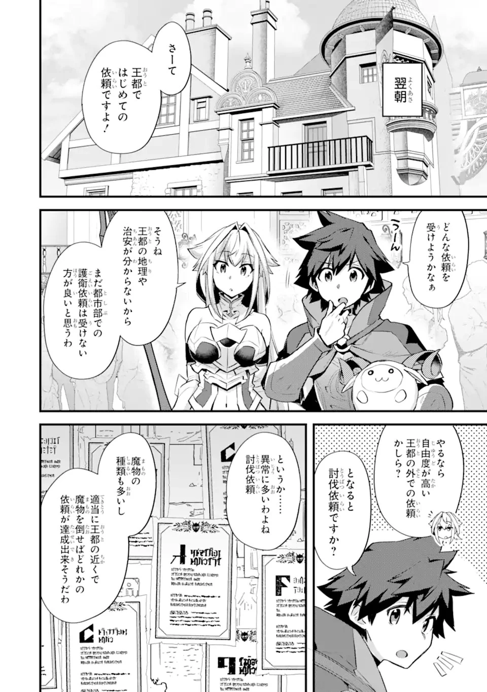 二度転生した少年はSランク冒険者として平穏に過ごす～前世が賢者で英雄だったボクは来世では地味に生きる～ 第37話 - 6