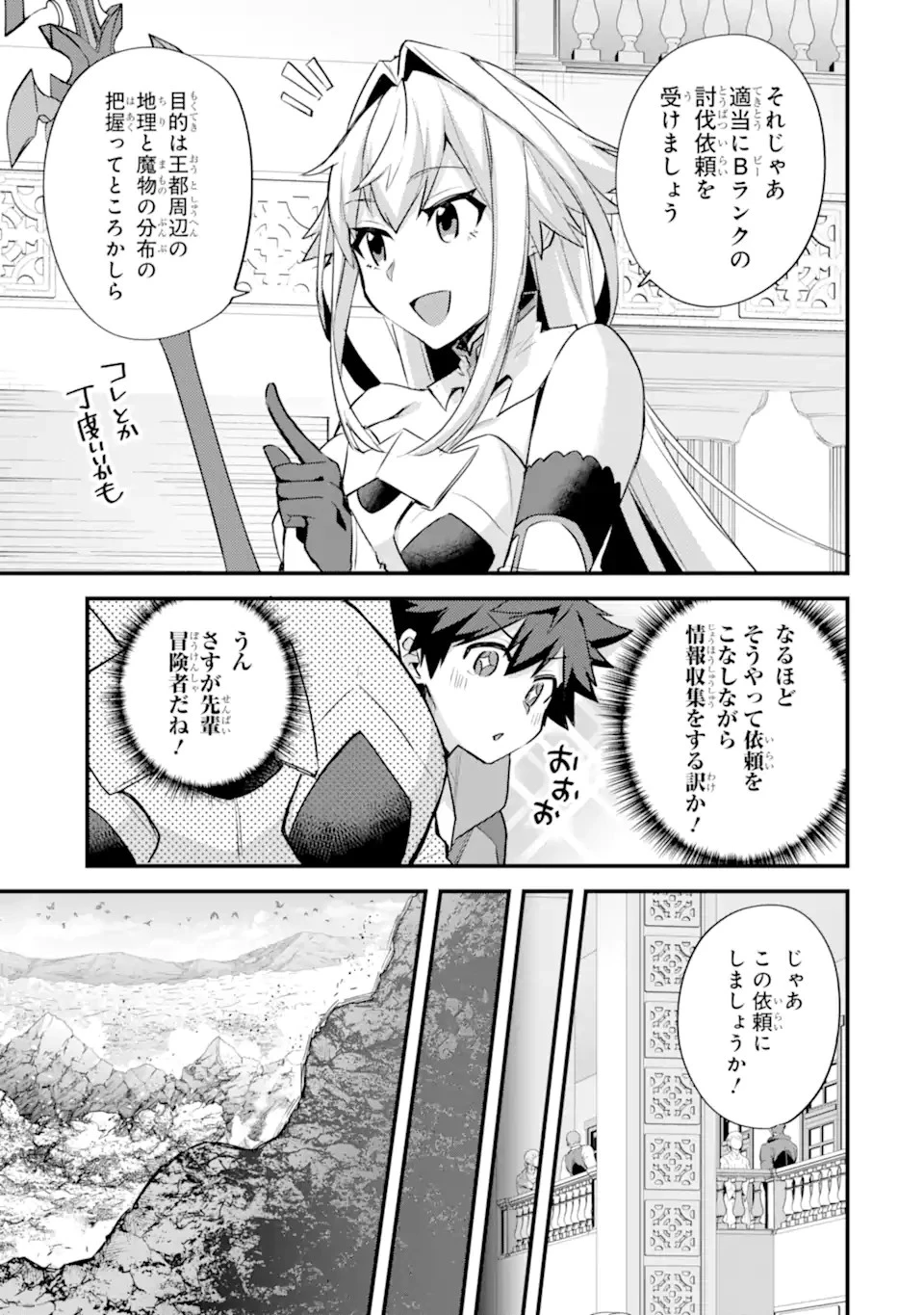 二度転生した少年はSランク冒険者として平穏に過ごす～前世が賢者で英雄だったボクは来世では地味に生きる～ 第37話 - 7