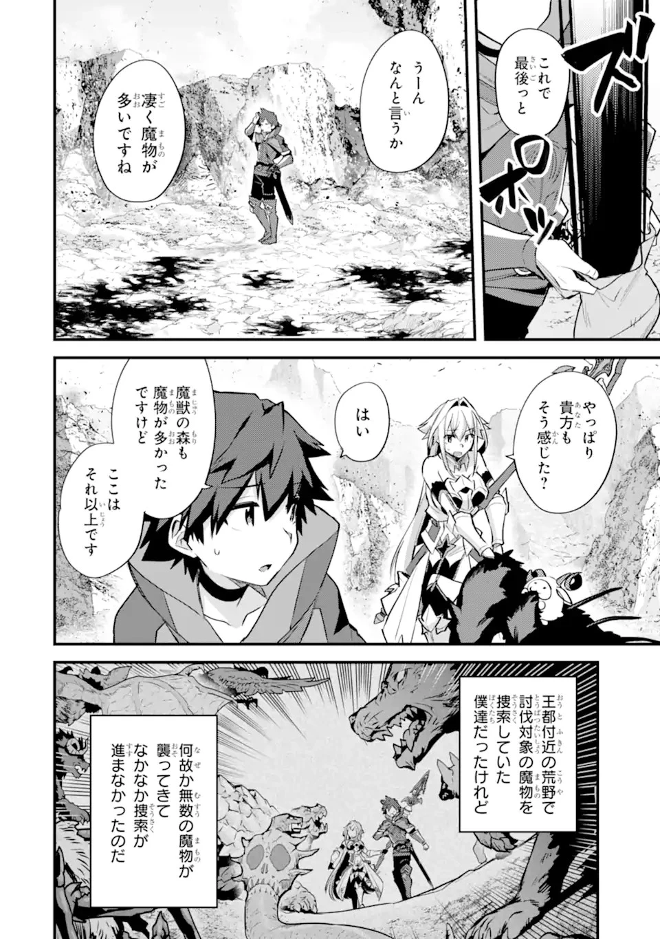 二度転生した少年はSランク冒険者として平穏に過ごす～前世が賢者で英雄だったボクは来世では地味に生きる～ 第37話 - 10