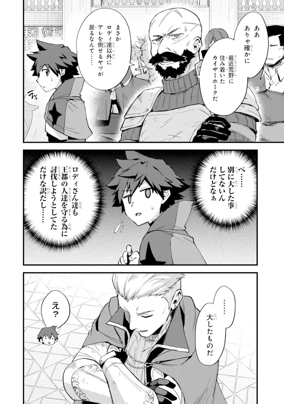 二度転生した少年はSランク冒険者として平穏に過ごす～前世が賢者で英雄だったボクは来世では地味に生きる～ 第38話 - 2