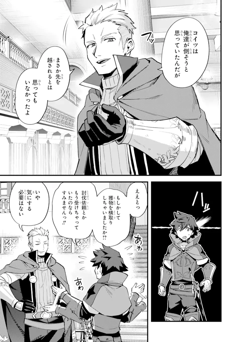 二度転生した少年はSランク冒険者として平穏に過ごす～前世が賢者で英雄だったボクは来世では地味に生きる～ 第38話 - 3